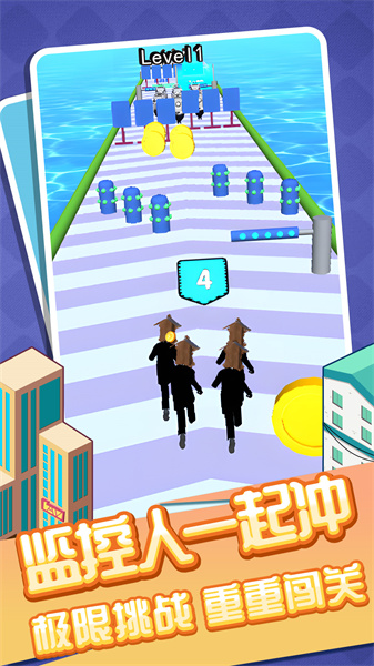 监控人一起冲-图1