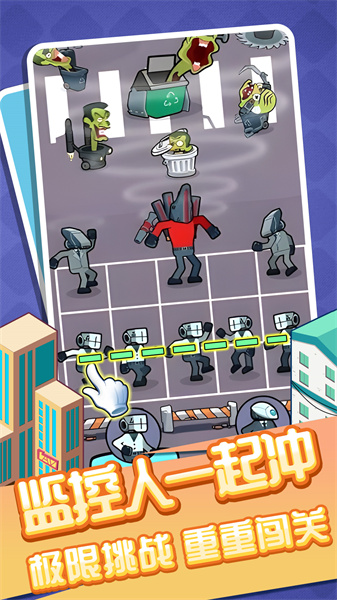 监控人一起冲-图3