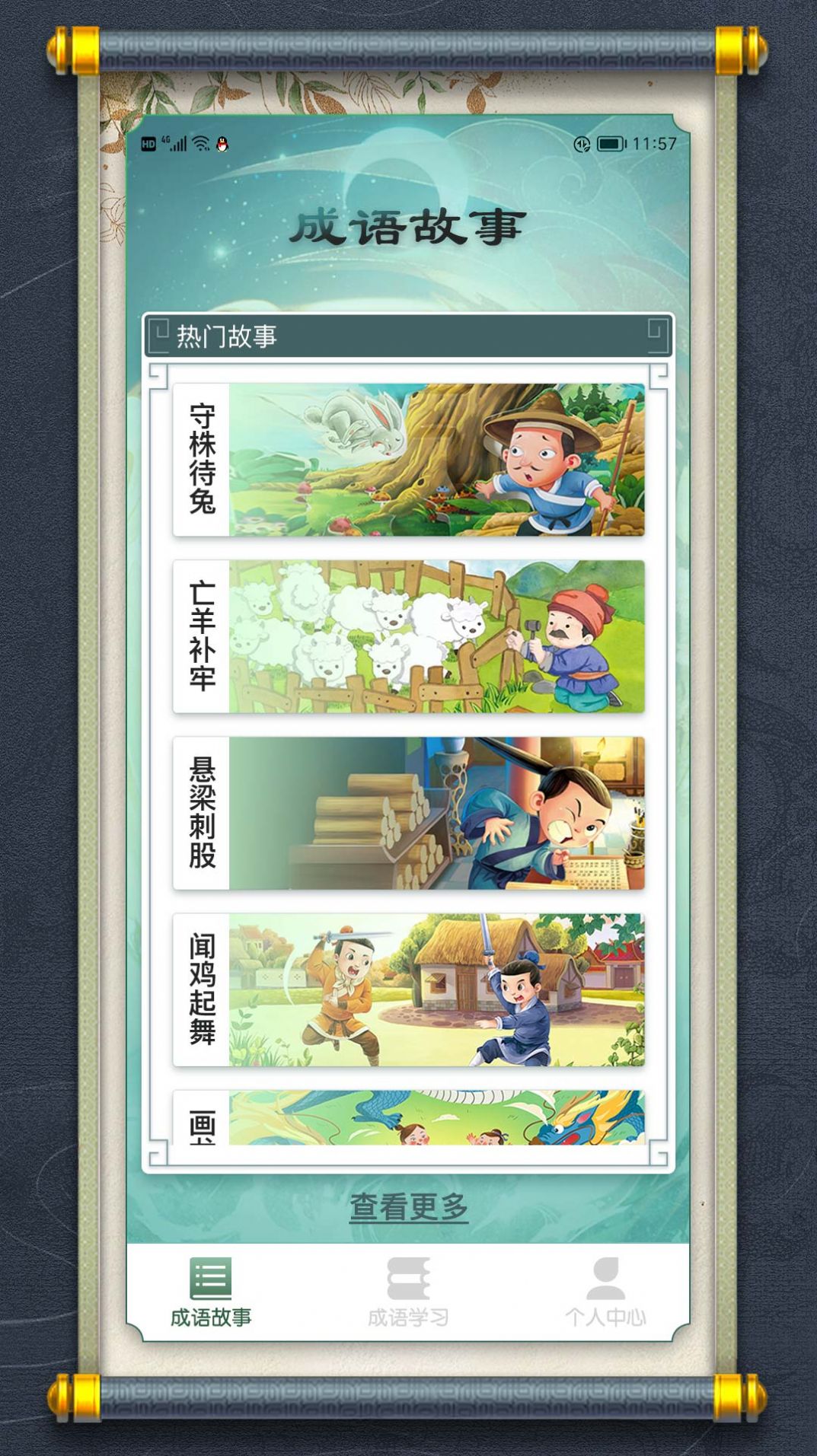 最强成语大师-图3