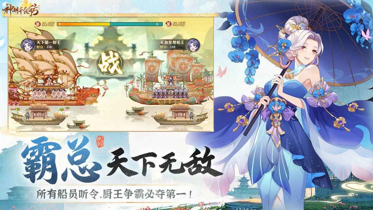 神州千食舫-图1