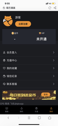 尾巴漫画纯净版-图1