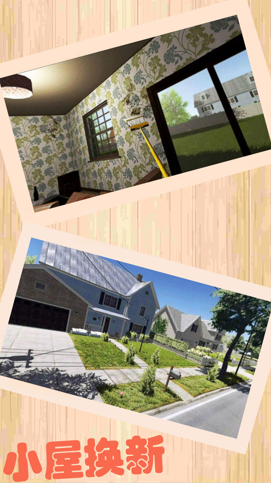 装修梦想屋模拟-图1