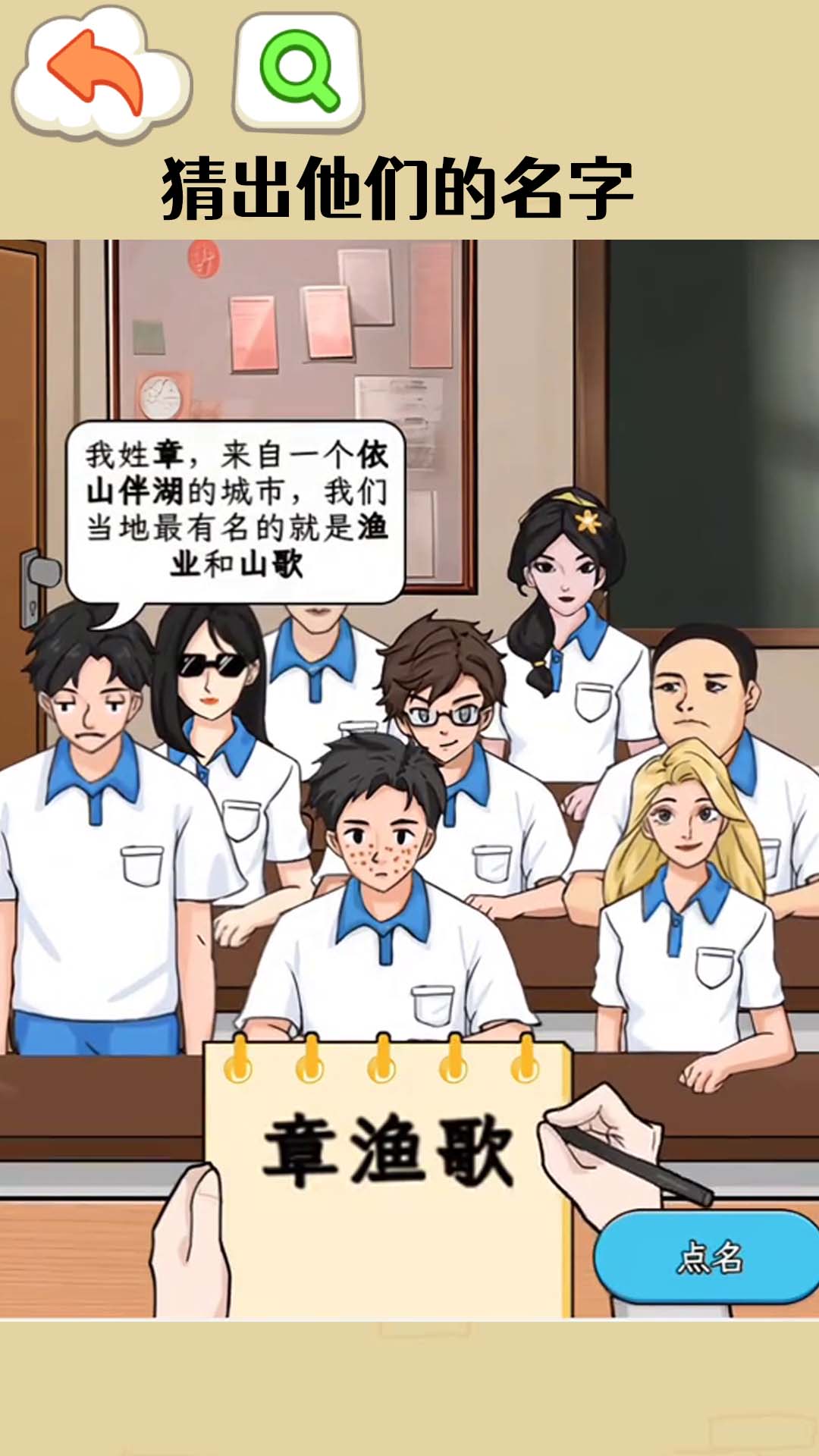 帮她点个名-图1