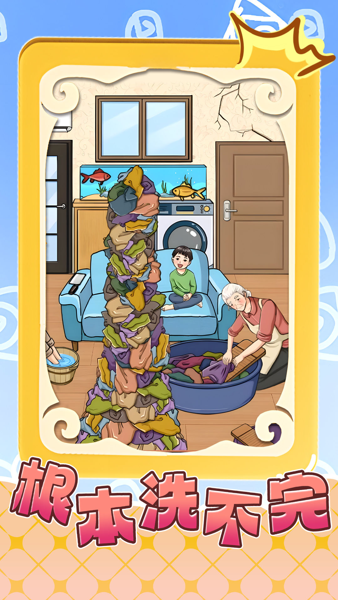 根本洗不完-图3