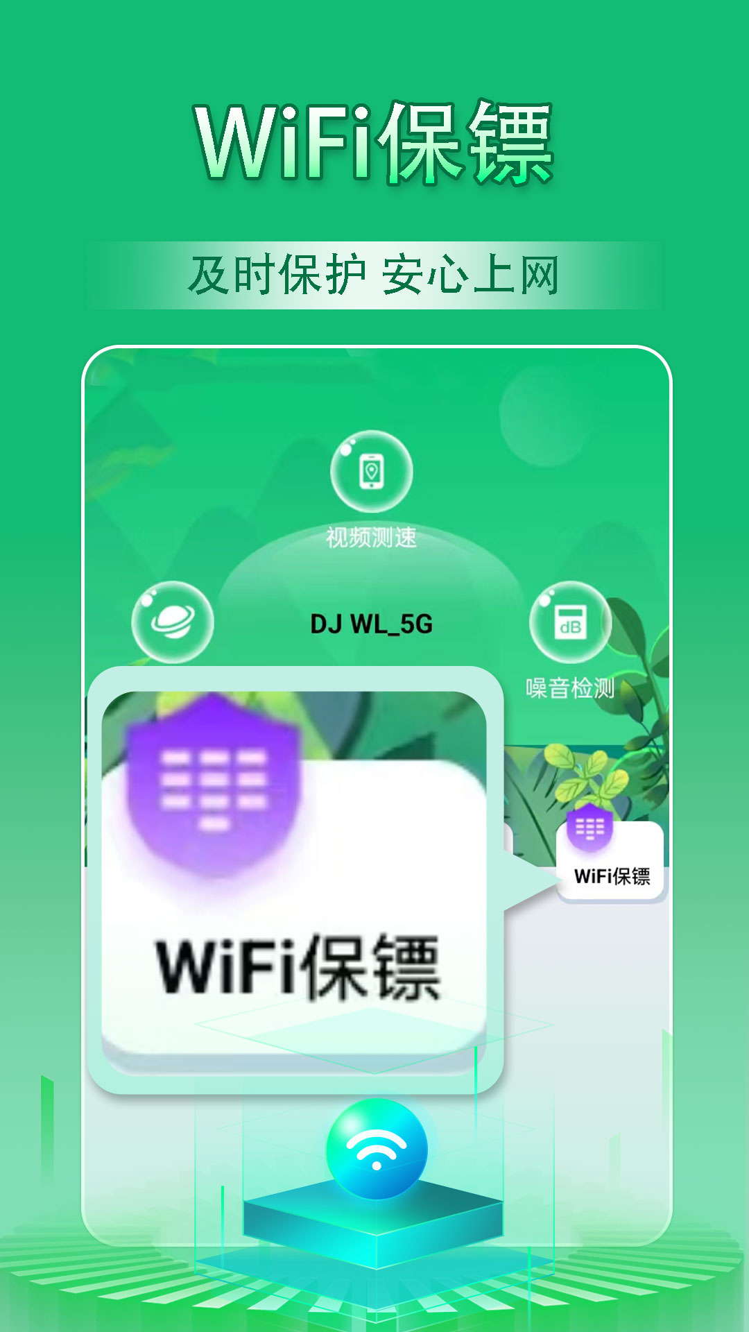 云浪WiFi万能管家-图3