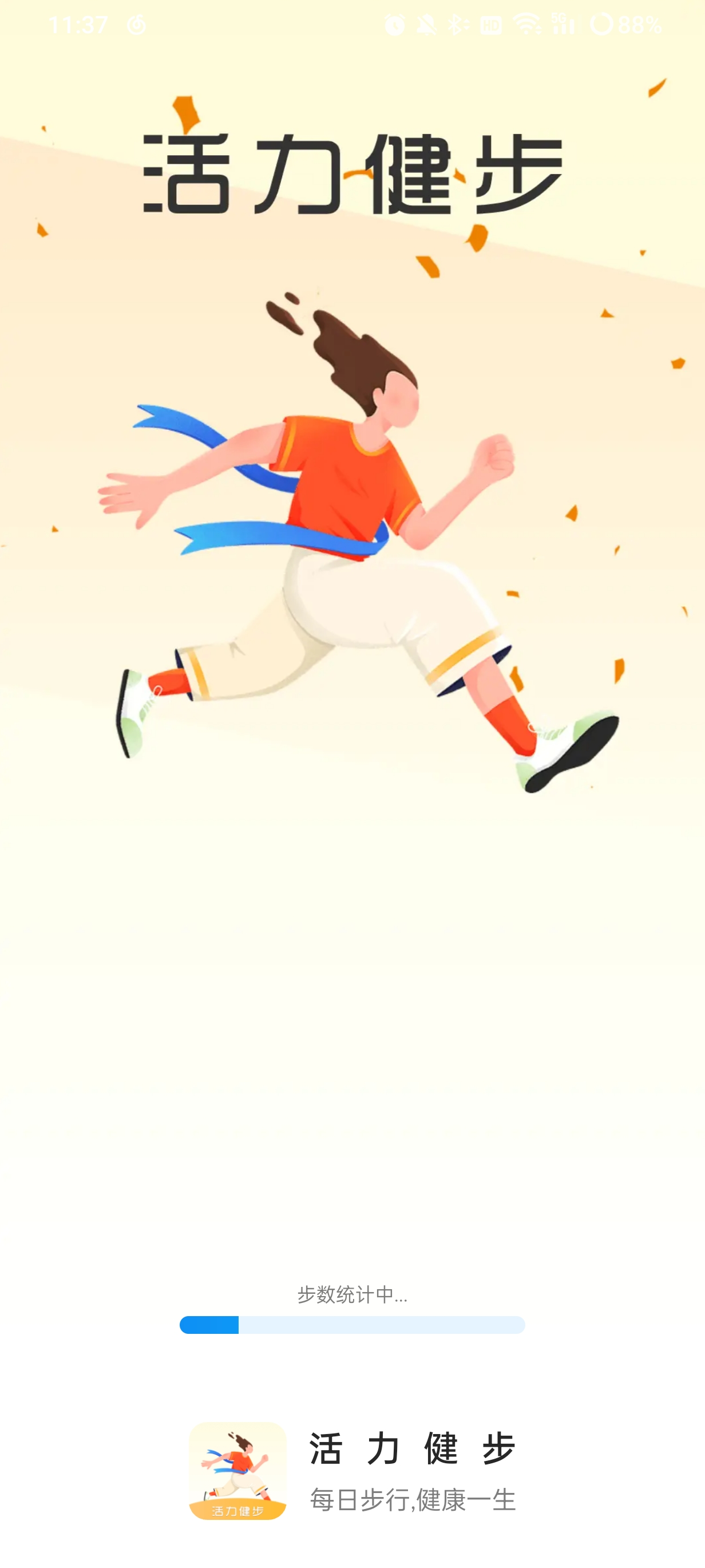 活力健步-图3
