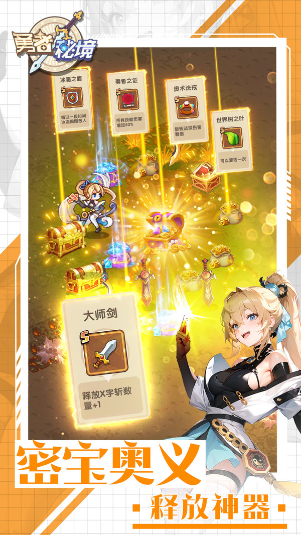 勇者秘境 勇者秘境