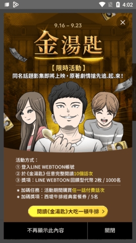 WEBTOON漫画免费版-图3