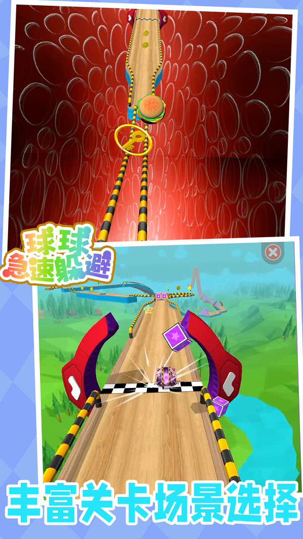 球球急速躲避-图1