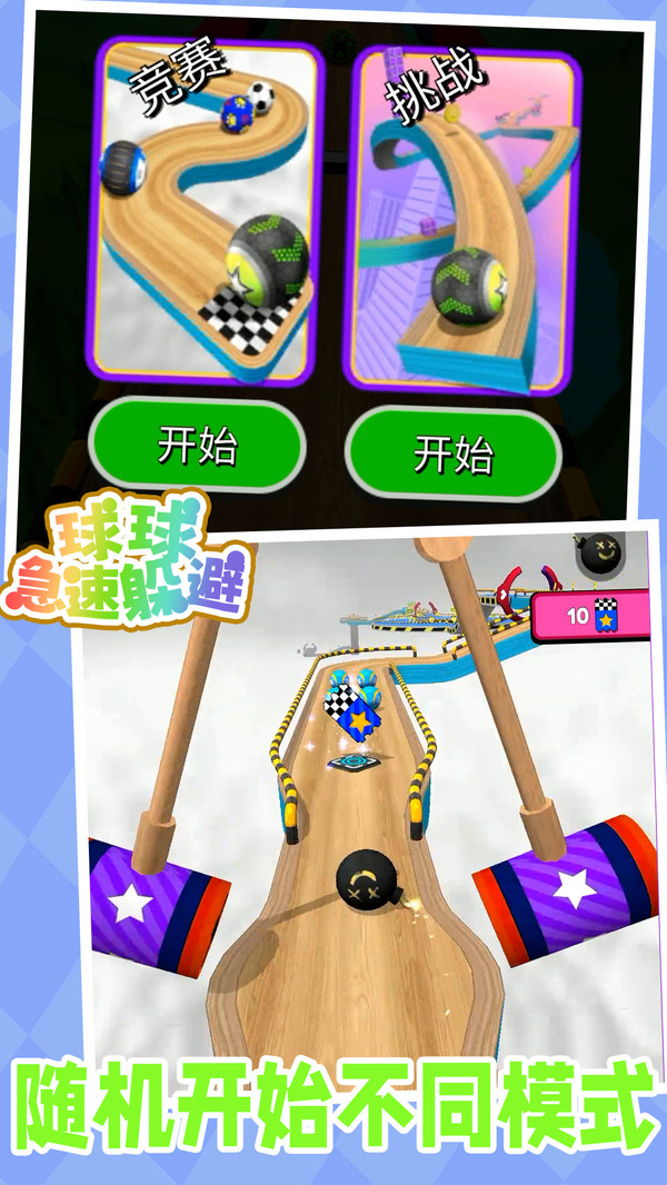 球球急速躲避-图2