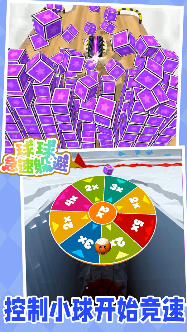 球球急速躲避-图3