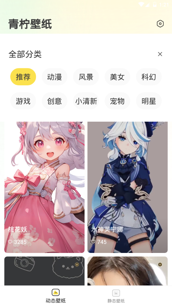 青柠壁纸免费版-图1