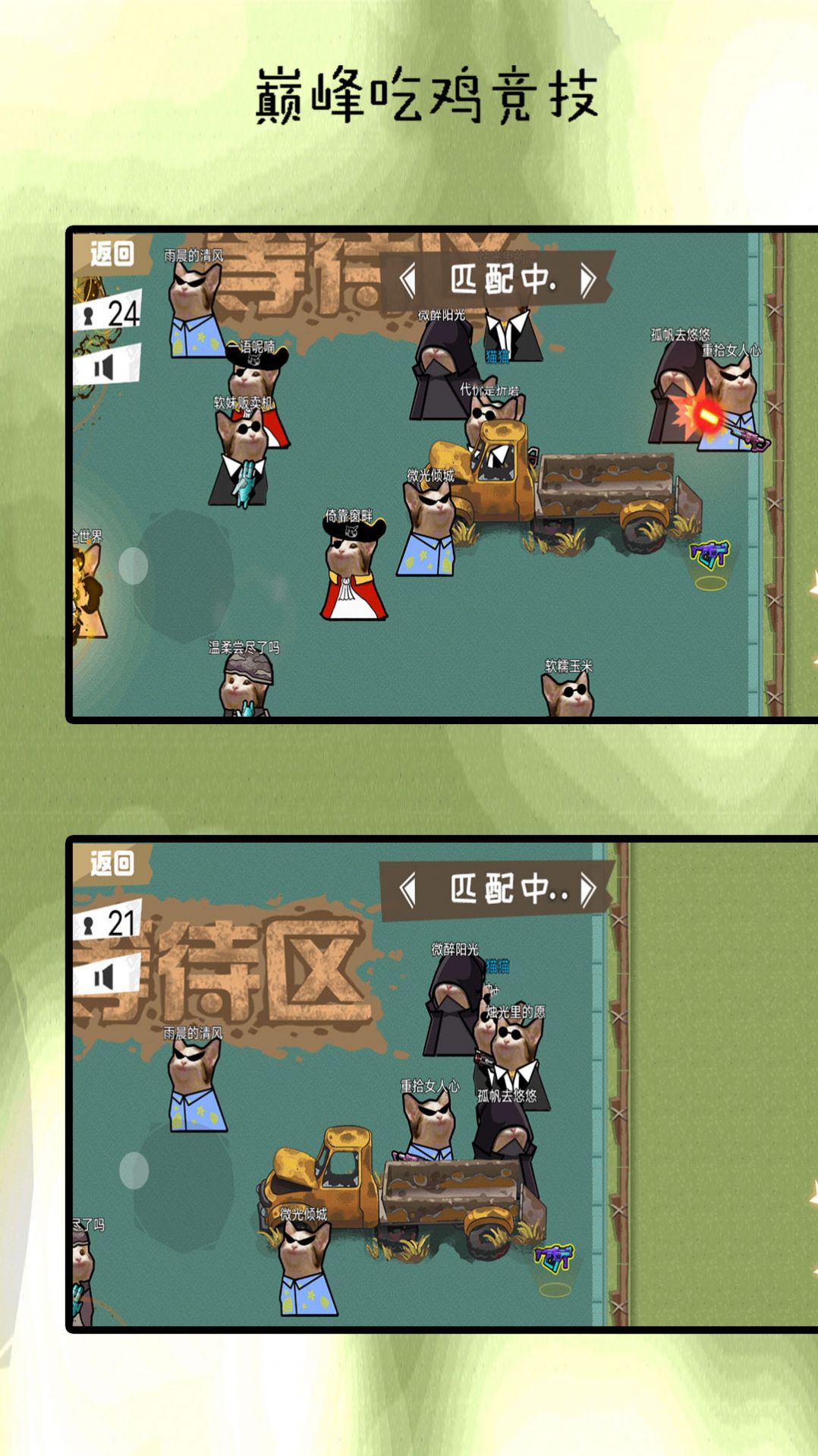 巅峰吃鸡竞赛 巅峰吃鸡竞赛