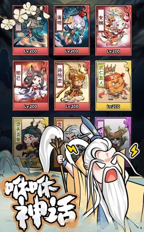 咻咻封神 咻咻封神