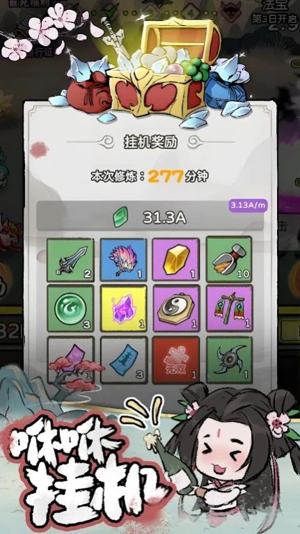 咻咻封神 咻咻封神