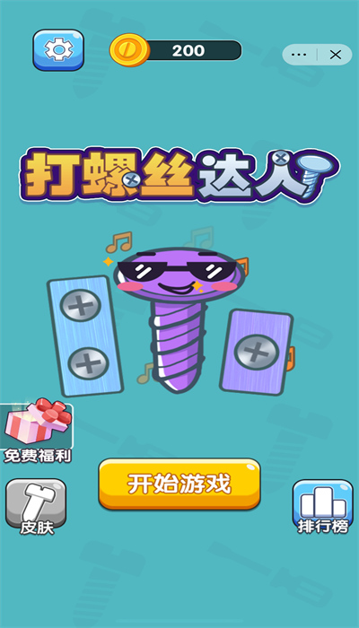 打螺丝达人-图2