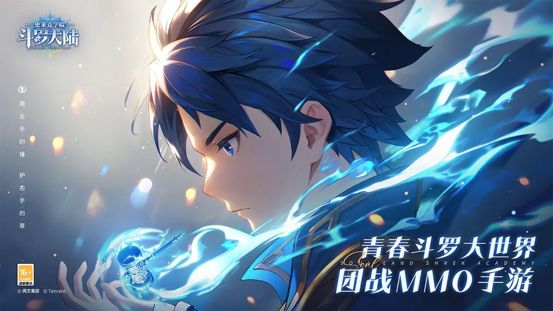 斗罗大陆史莱克学院 斗罗大陆史莱克学院