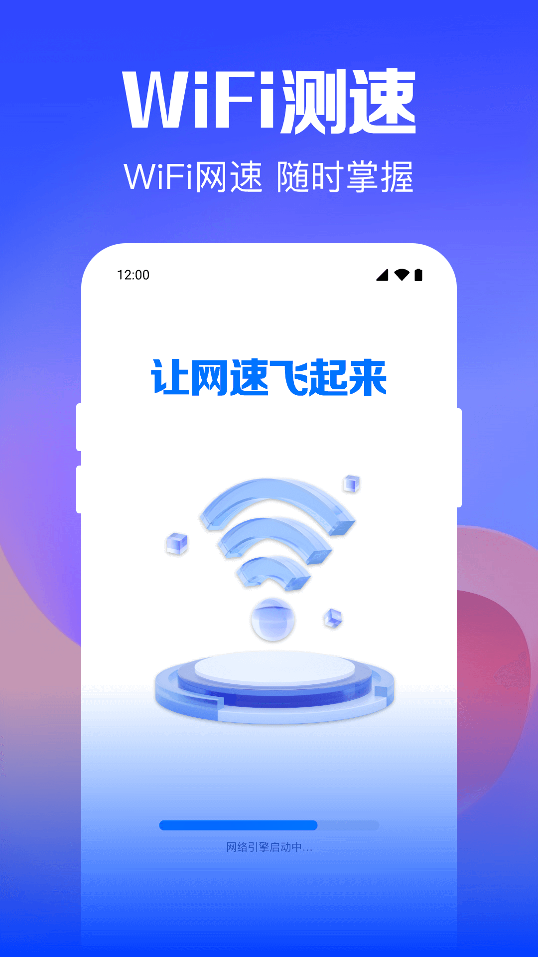 Wifi钥匙迅连.png