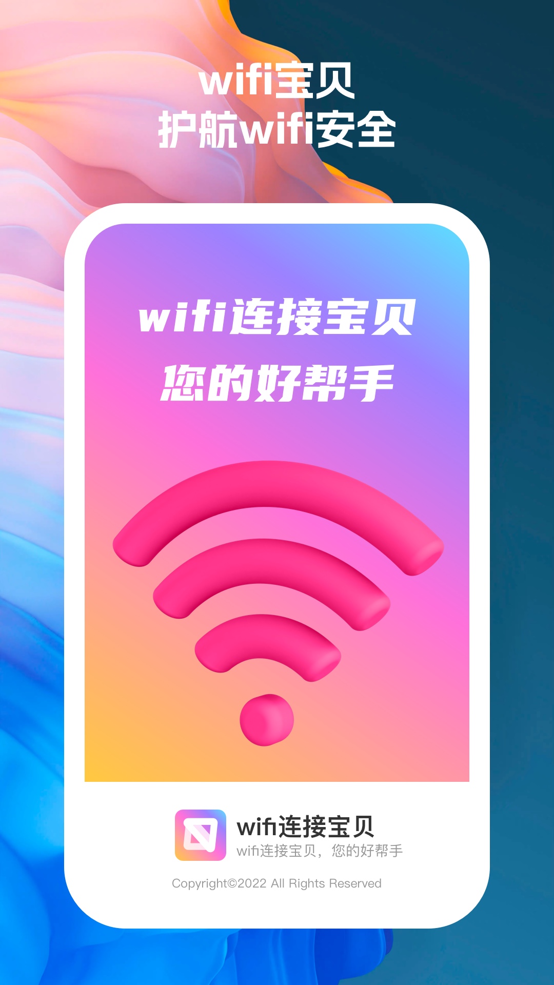 wifi连接宝贝-图2