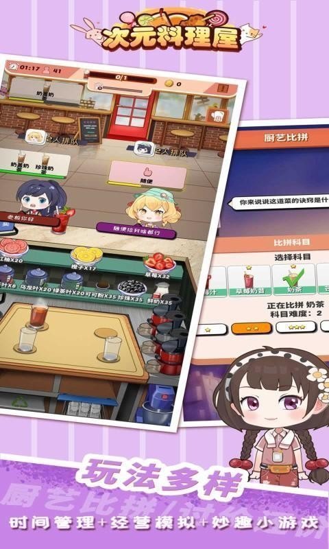 次元料理屋免广告版 次元料理屋免广告版