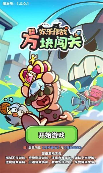 欢乐作战之方块闯关-图3