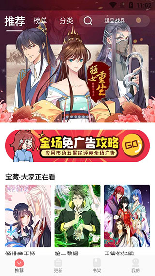 好看漫画免费版-图2