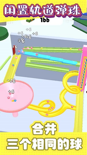 闲置轨道弹珠-图1