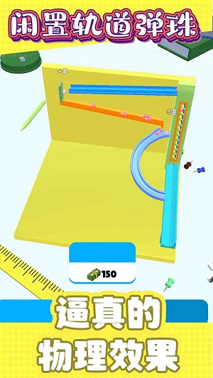 闲置轨道弹珠-图3