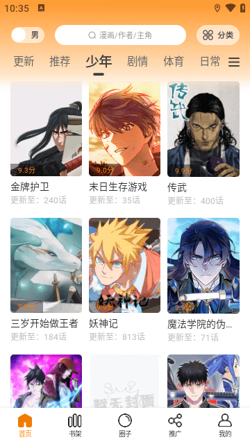 香苞漫画免费版-图3