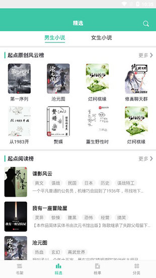 小说阅读大全-图3