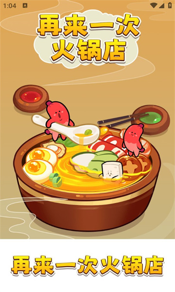 再来一次火锅店-图1