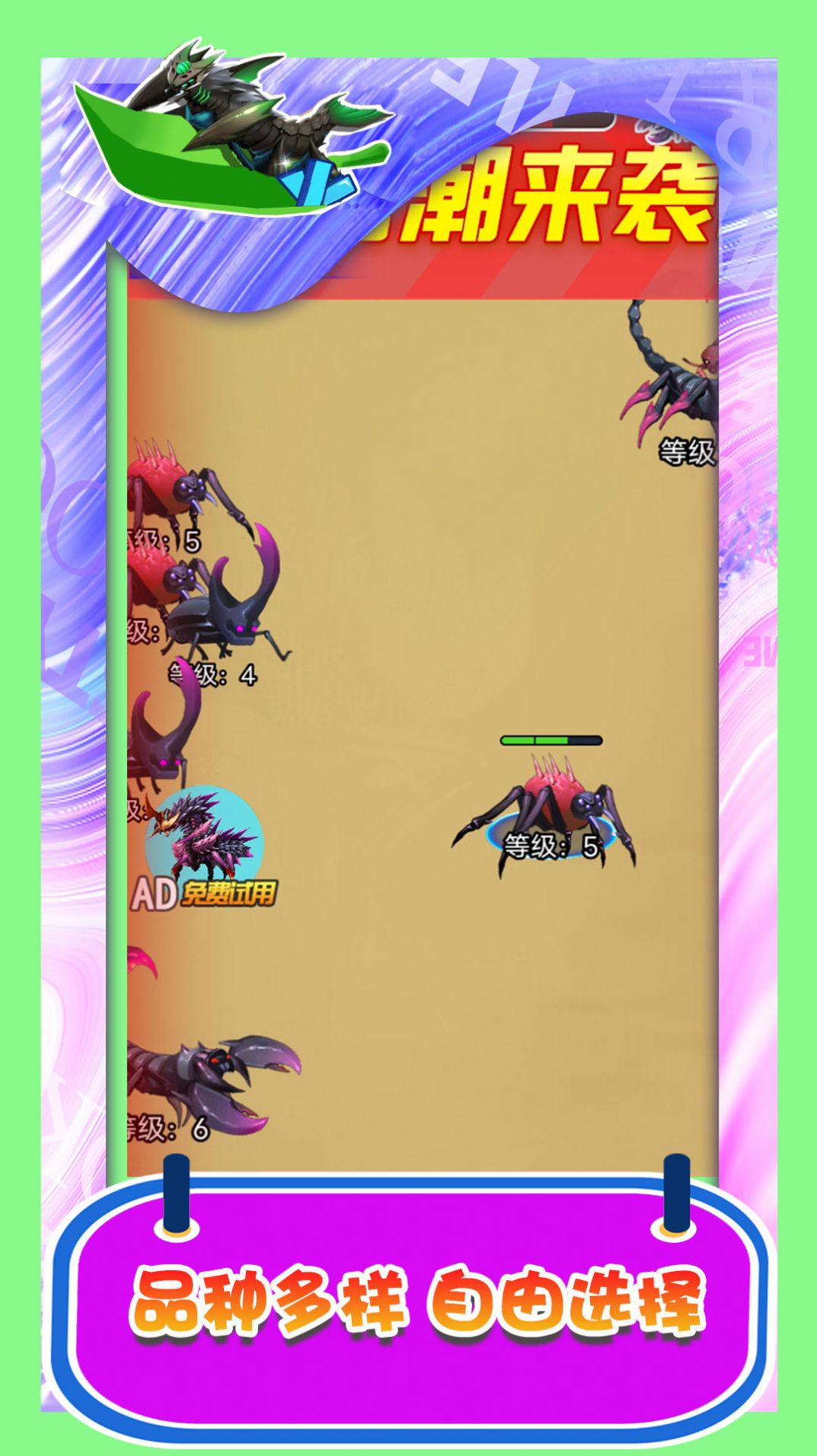 昆虫史诗般的冒险-图3