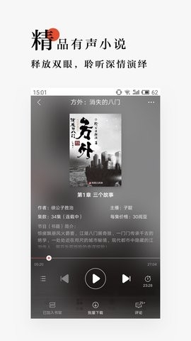网易云阅读免费版-图2