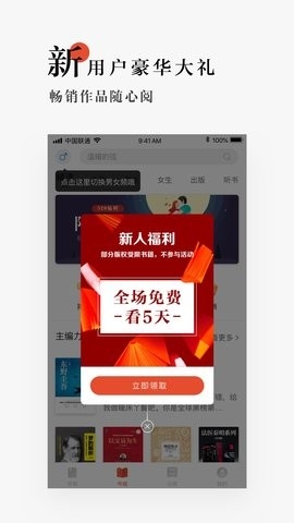 网易云阅读免费版-图1