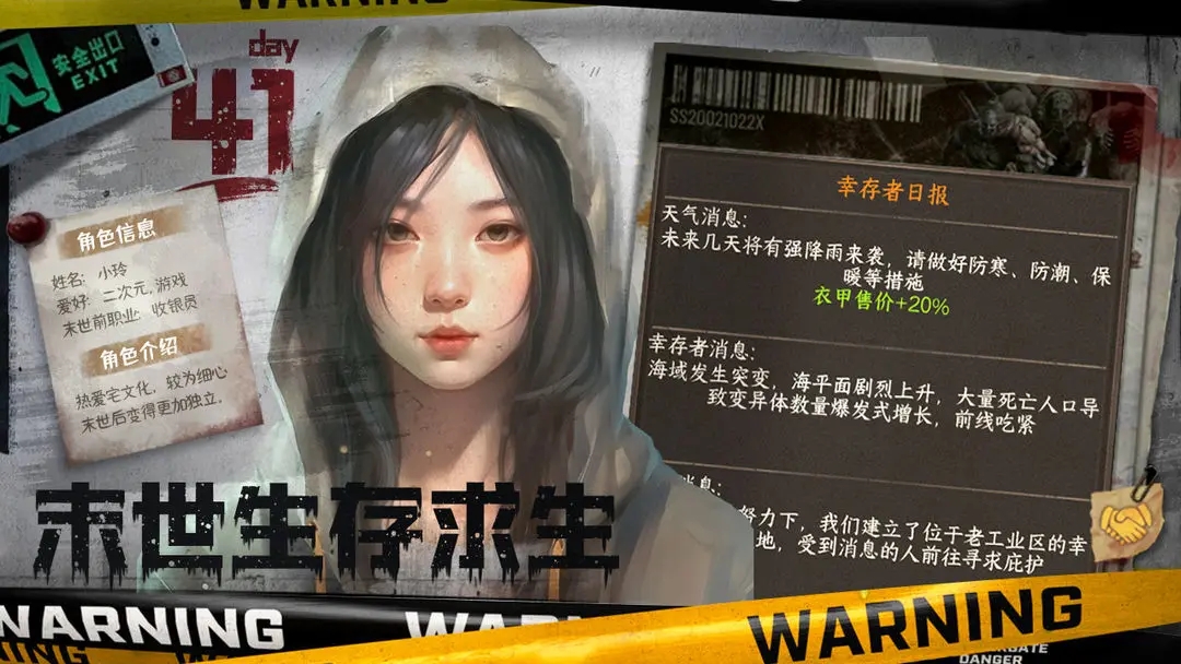 我在末世开超市 我在末世开超市