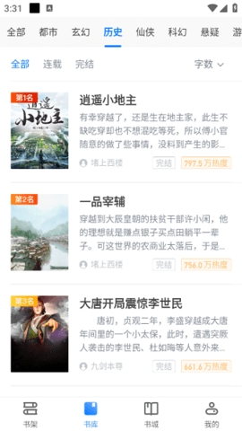 暴走看书免费版-图3