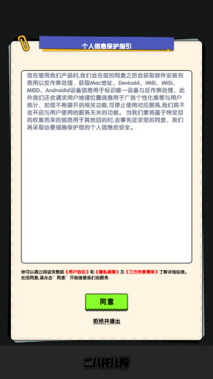 二八托儿所-图2