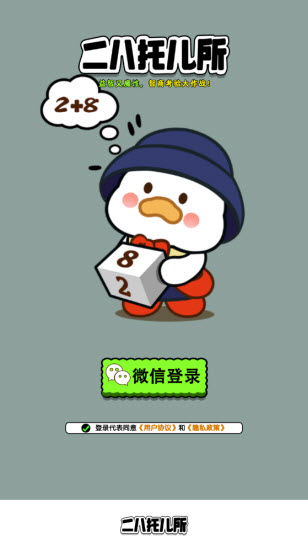 二八托儿所 二八托儿所