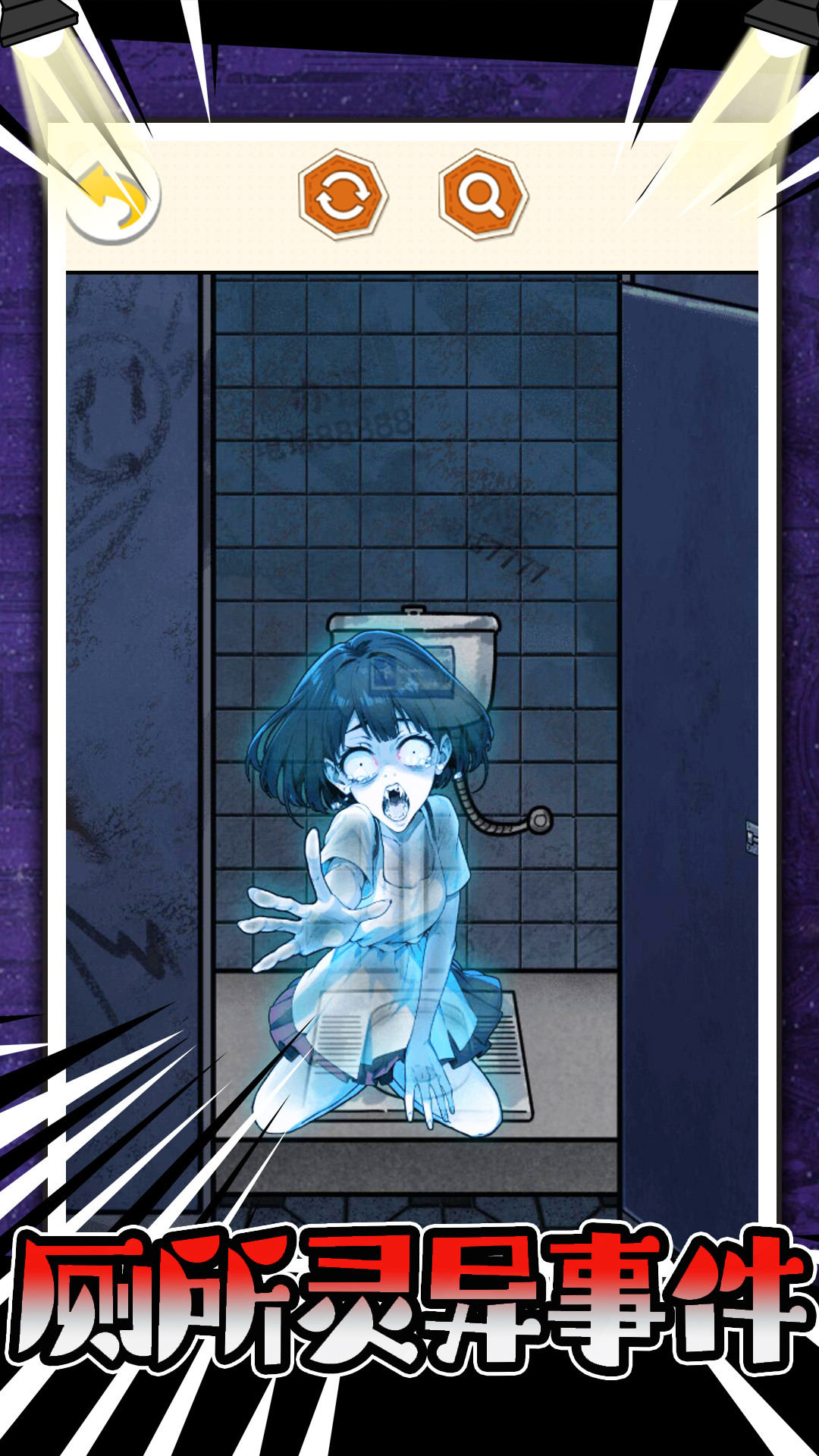 厕所灵异事件-图3