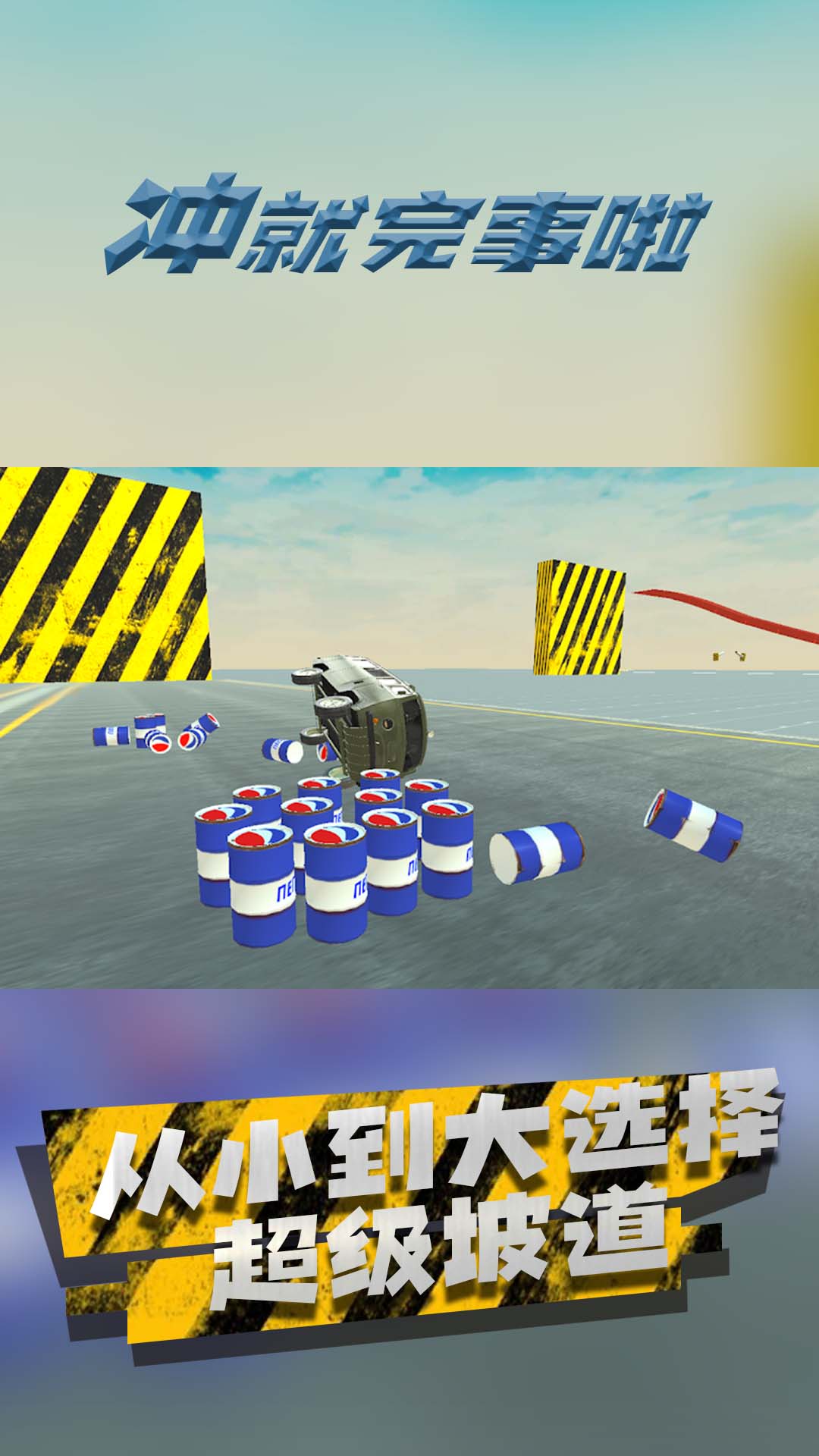 冲就完事啦-图2