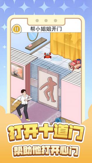 打开十道门-图2