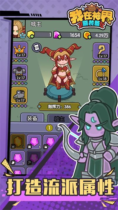 我在神界刷装备 我在神界刷装备