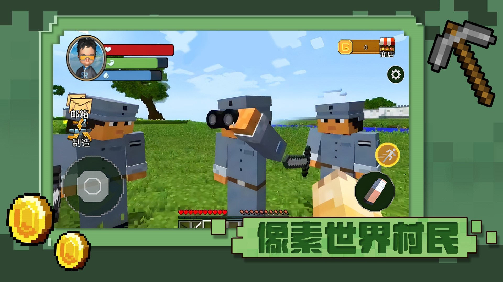 像素世界村民 像素世界村民