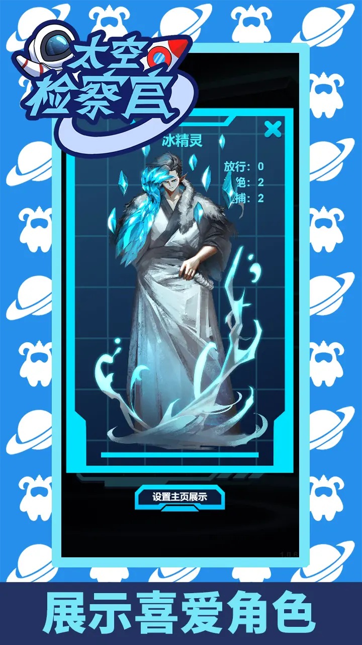 太空检察官-图3