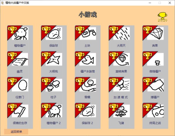 植物大战僵尸随机模仿者-图1