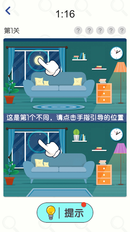 超级找茬王 超级找茬王