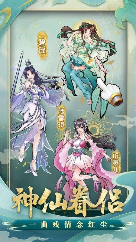 小凡修仙模拟器免广告-图1