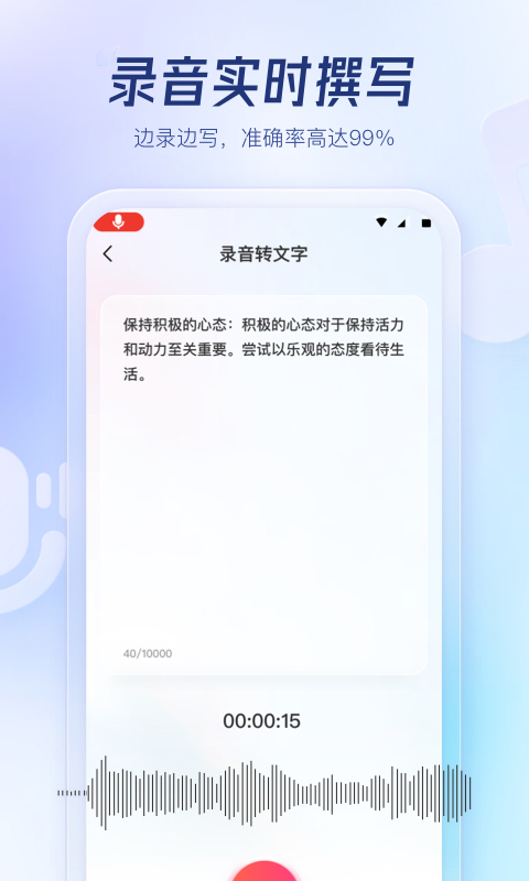 云朵录音专家-图2