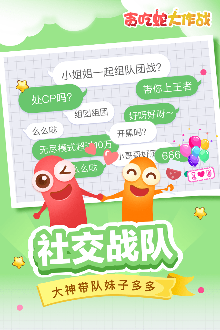 贪吃蛇大作战mod内置菜单最新版-图1