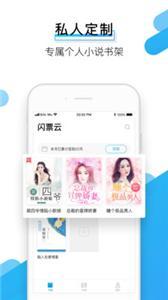 闪票云小说-图2